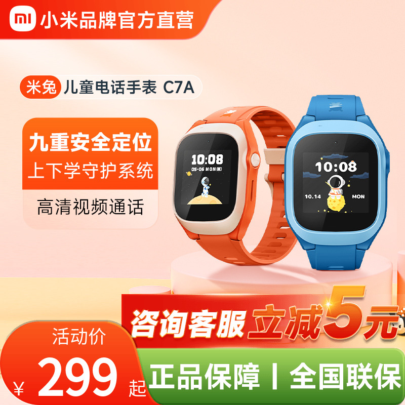 Xiaomi/小米米兔儿童手表C7A 精准定位视频通话长续航小爱同学