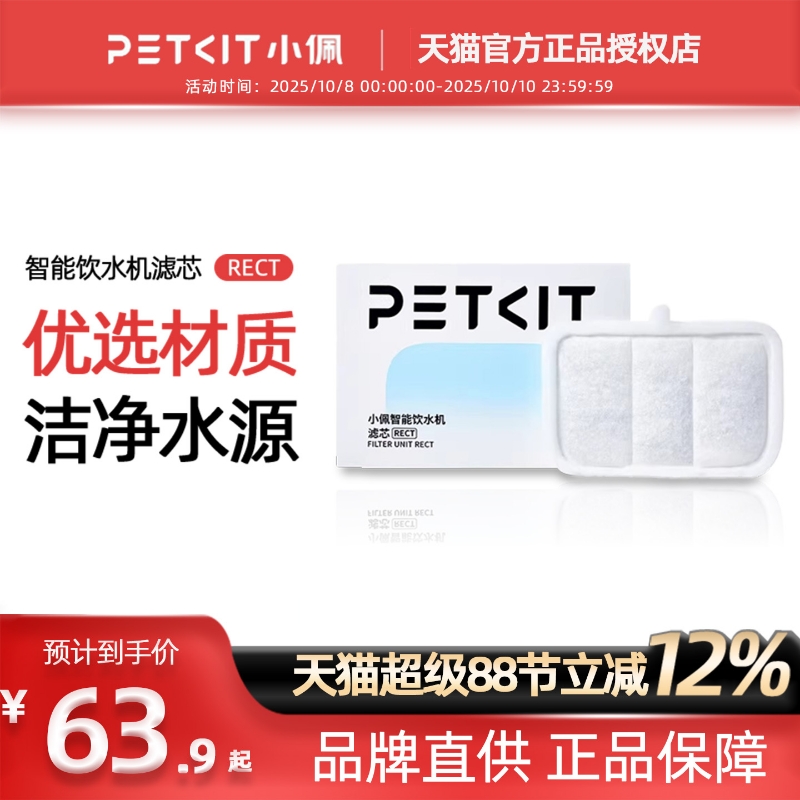 小佩饮水机MAX滤芯宠物锂电池抑菌猫咪狗狗饮水喝喂水器滤芯5片装