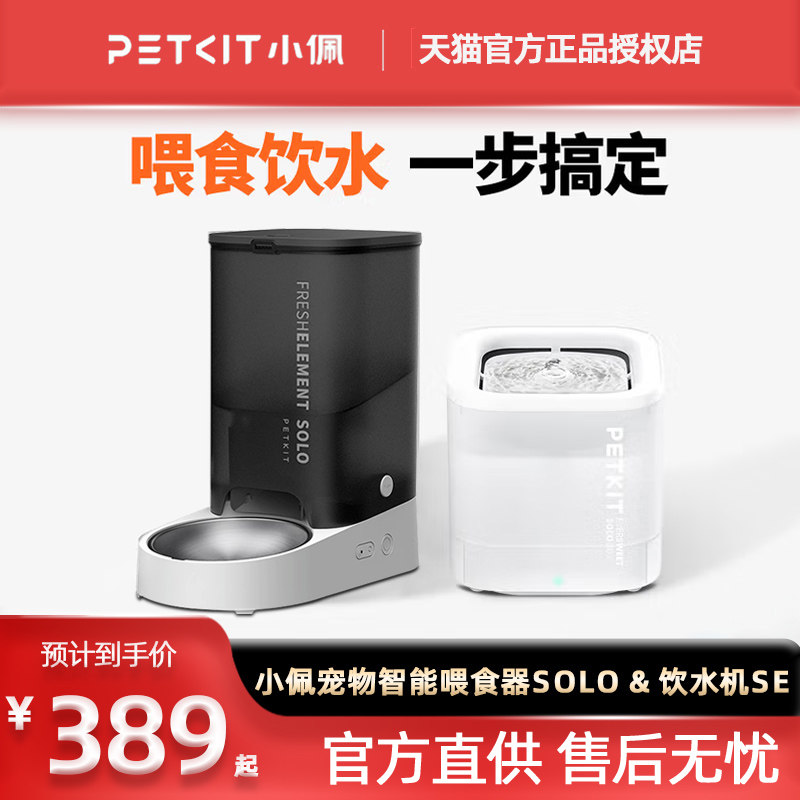 เครื่องให้อาหารแมวอัตโนมัติ Xiaopei สีเทา รุ่น Solo อุปกรณ์ให้อาหารอัจฉริยะ พร้อมเครื่องจ่ายน้ำสำหรับแมว