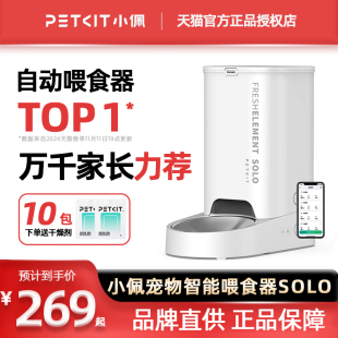 小佩自动喂食器猫咪SOLO智能喂食器宠物猫狗粮定时定量远程投食机