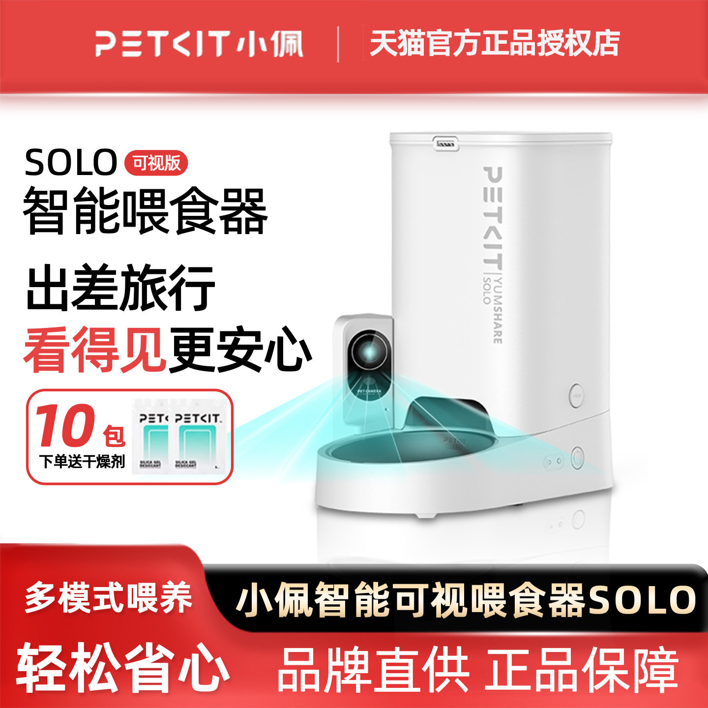 小佩智能自动喂食器 家用远端定时定量具备摄像头宠物喂食机