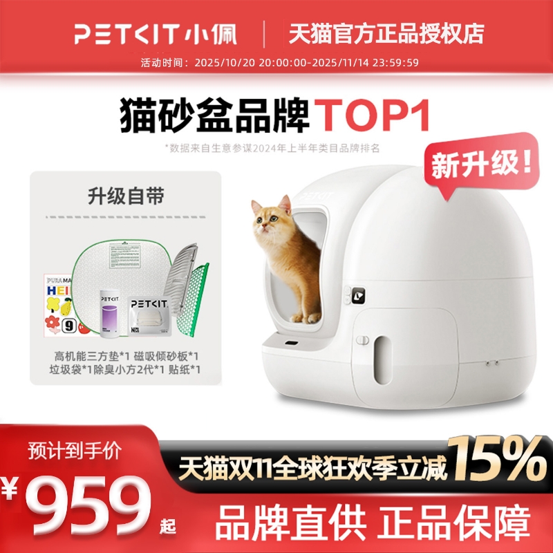 小佩智能猫厕所MAX2全自动猫砂盆