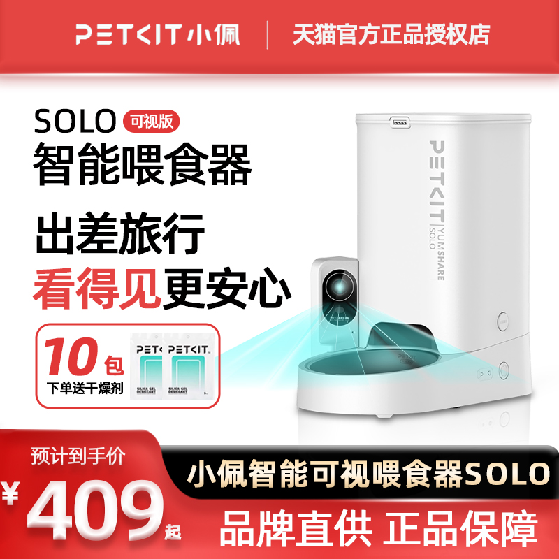 小佩智能自动喂食器猫咪可视版宠物猫粮狗食远程定时定量投喂食机