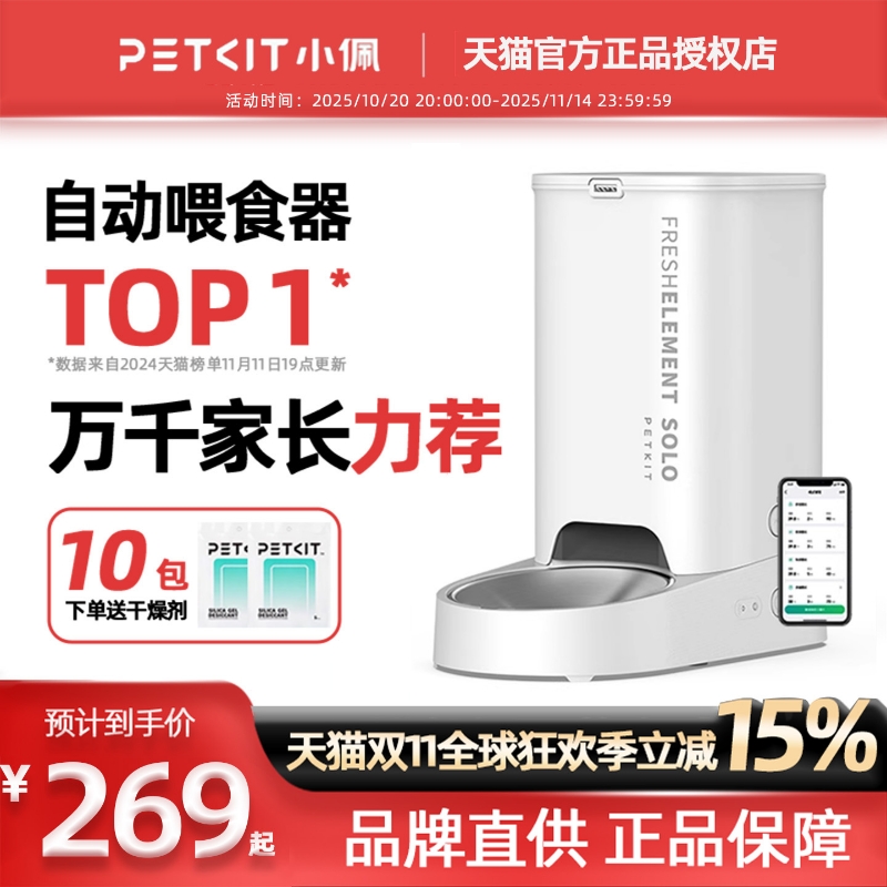 小佩宠物猫咪智能自动喂食器