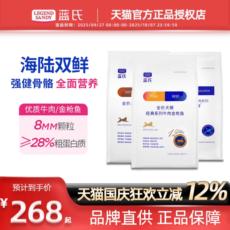 蓝氏狗粮33鸡肉幼犬通用型