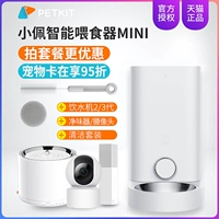 Xiao Pei Cat Automatic Feeder Mini Dog