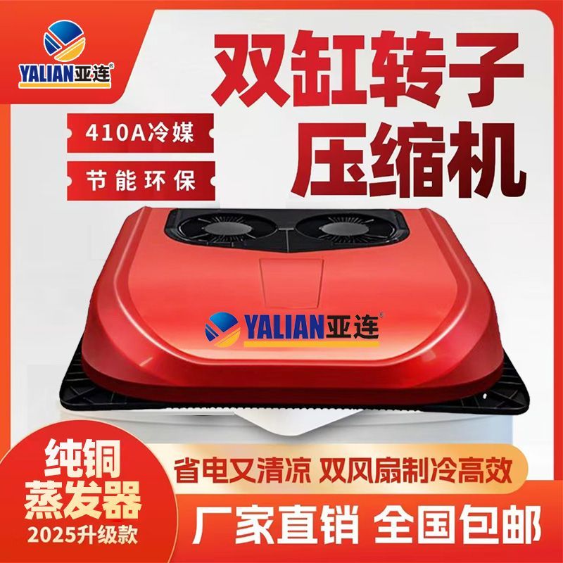 24V驻车空调顶置一体机智能静音车载变频一体式驻车空调车用