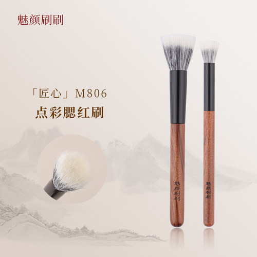 魅颜刷刷羊毛点彩腮红修容刷