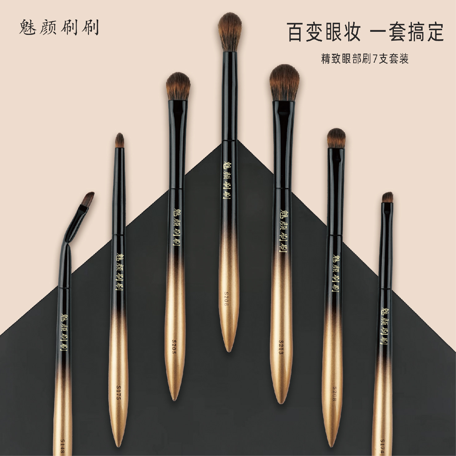 魅颜刷刷云曦眼影刷套装细节晕染眼线刷仿生松鼠毛眼部7件化妆刷