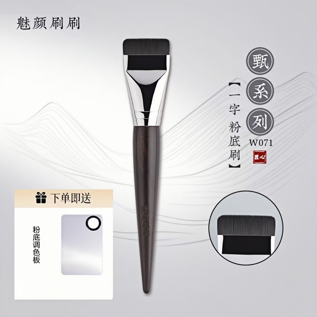 魅颜刷一字扁头粉底刷