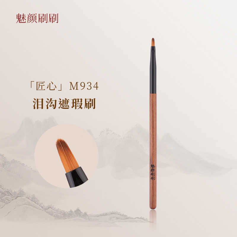 魅颜刷刷M934扁头遮瑕刷