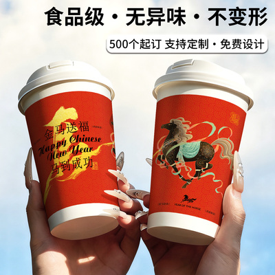 新年款红色奶茶店纸杯一次性冷热饮品杯子90口径高级感加厚双淋膜