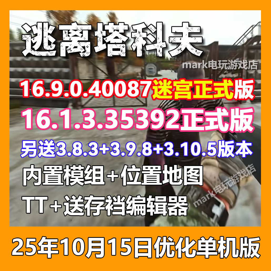 逃离塔科夫单机版修改器实时地图