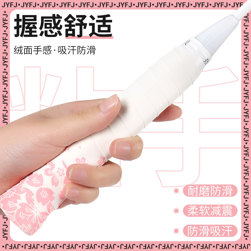 渐变樱花纹羽毛球手胶专业级软糯高黏性吸汗带耐磨减震球拍柄把胶