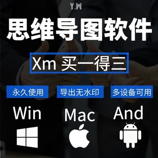 思维导图软件2021xmzen永久使用非码win/mac/and解锁会员功能1得3