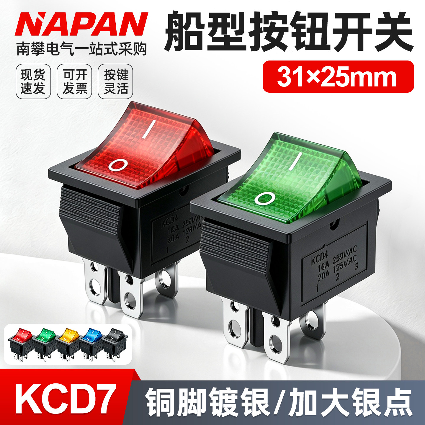 KCD4船型翘板电源按钮KCD4带灯4脚2档红绿色4脚6脚三档船型开关