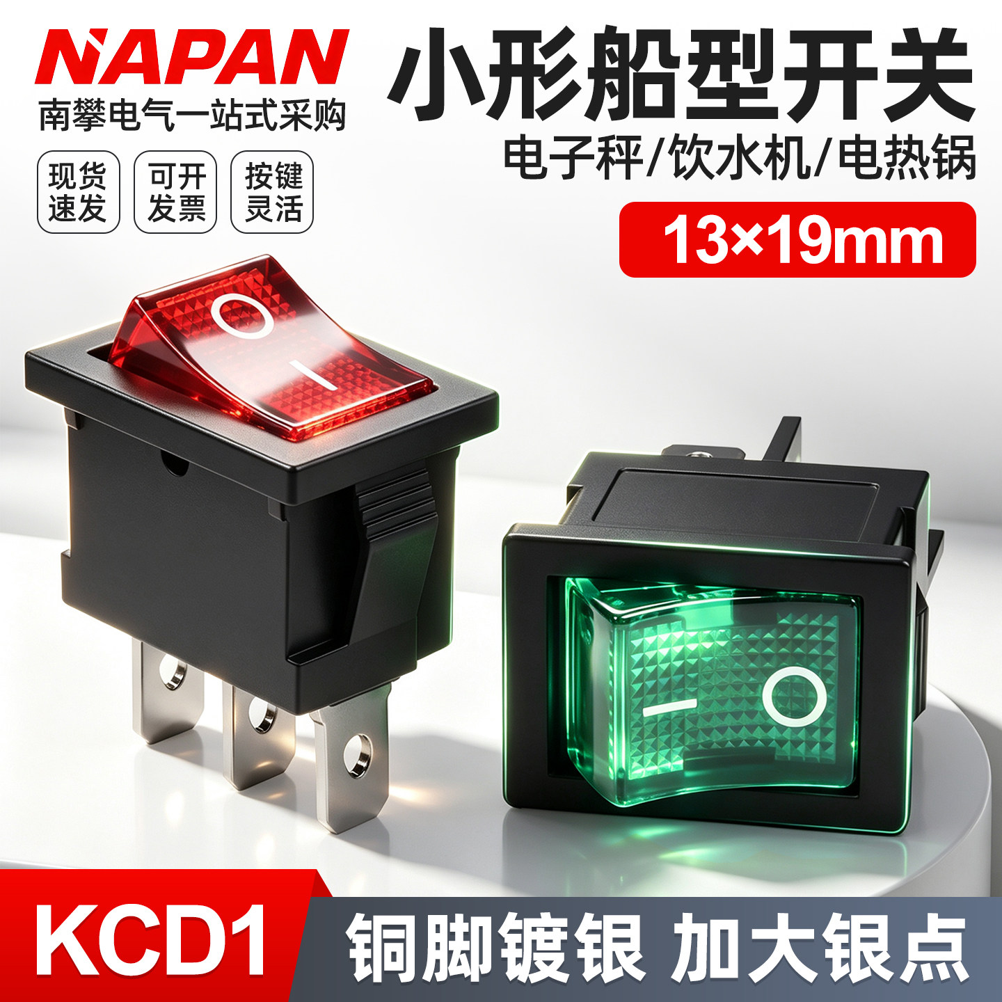 KCD1-101小船型开关饮水机开关红色2\4\6脚船形翘板电源按钮2/3档