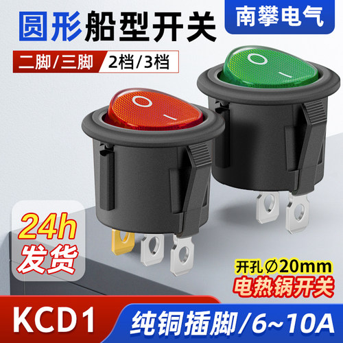 圆形开关按钮3/2脚两档船型开关KCD1-105小型电源开关带灯20mm