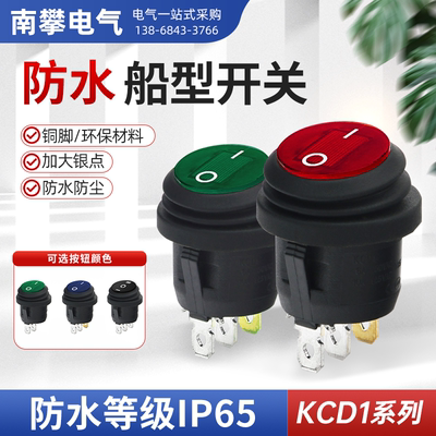 圆形小型防水船型开关KCD1-105带灯防尘防油三脚3档2档6A250V红色