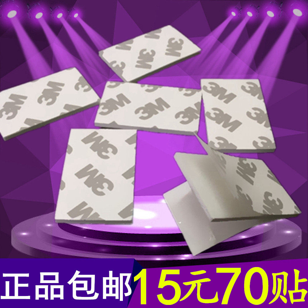 3M强力贴双面贴瓷砖墙面多用强力贴无痕双面胶 特价15元70贴包邮