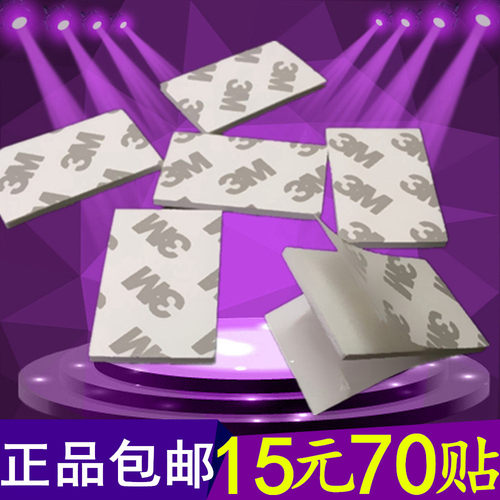 3m强力贴双面贴瓷砖70无痕