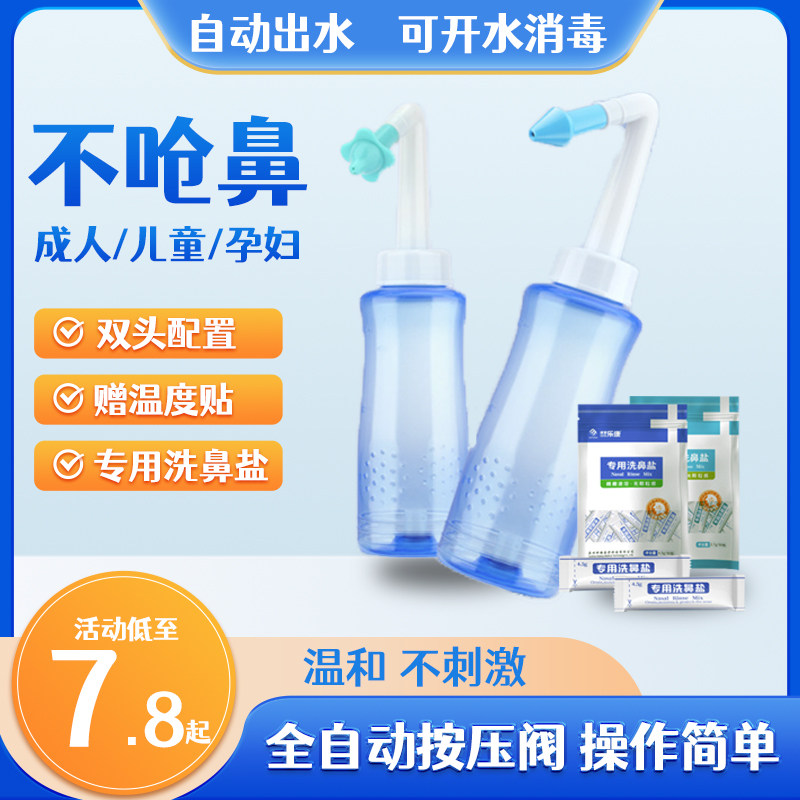 洗鼻器家用手动成人儿童鼻子鼻腔瑜伽清理鼻腔用具