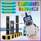 车牌识别道闸线路检修器小区停车场地库道闸遥控维修抬杆智停车宝