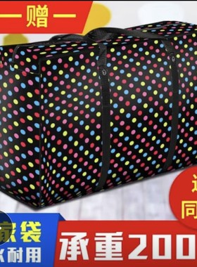买一送一 特大/中号搬家袋行李打包袋装被子的袋子收纳袋衣服整袋