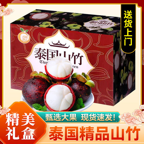 5斤山竹礼盒，送货上门，6A大果
