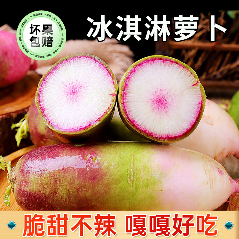 沙窝冰糖心水果冰激凌萝卜现货