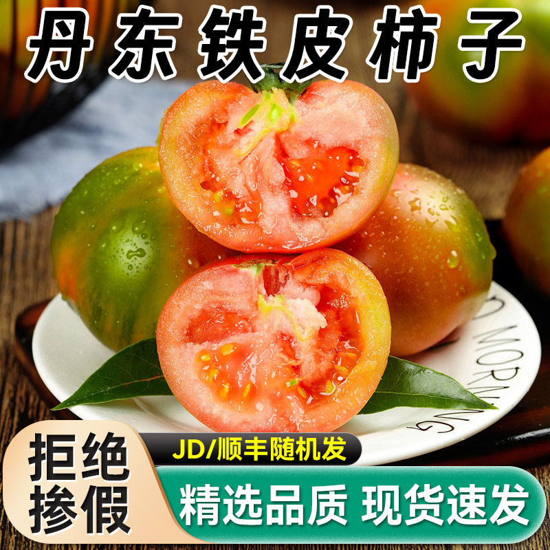 顺丰丹东铁皮西红柿子草莓番茄新鲜水果碱地绿腚自然熟生吃包邮,水产肉类/新鲜蔬果/熟食,番茄,淘宝优惠券,粉丝福利购,淘宝优惠卷