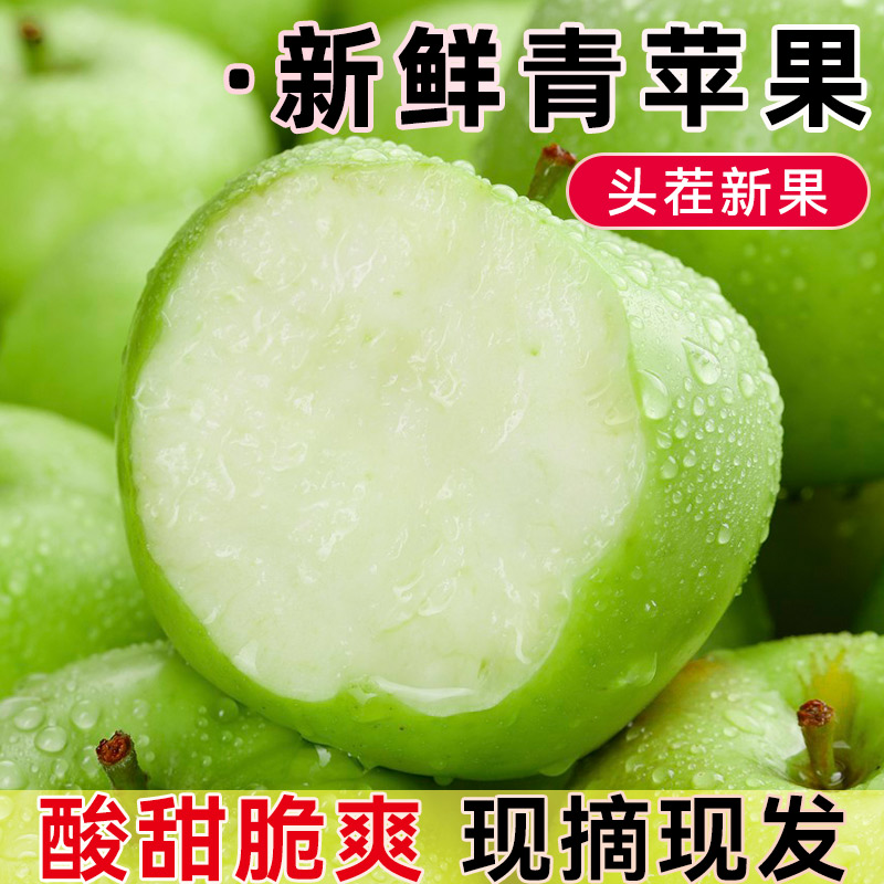 头茬青苹果新鲜水果当季现摘小绿萍果酸甜脆糖心富士孕妇整箱包邮