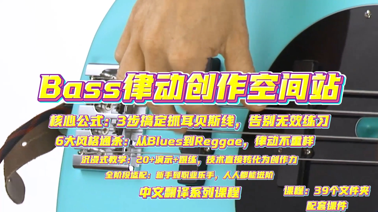 Bass律动创作空间站