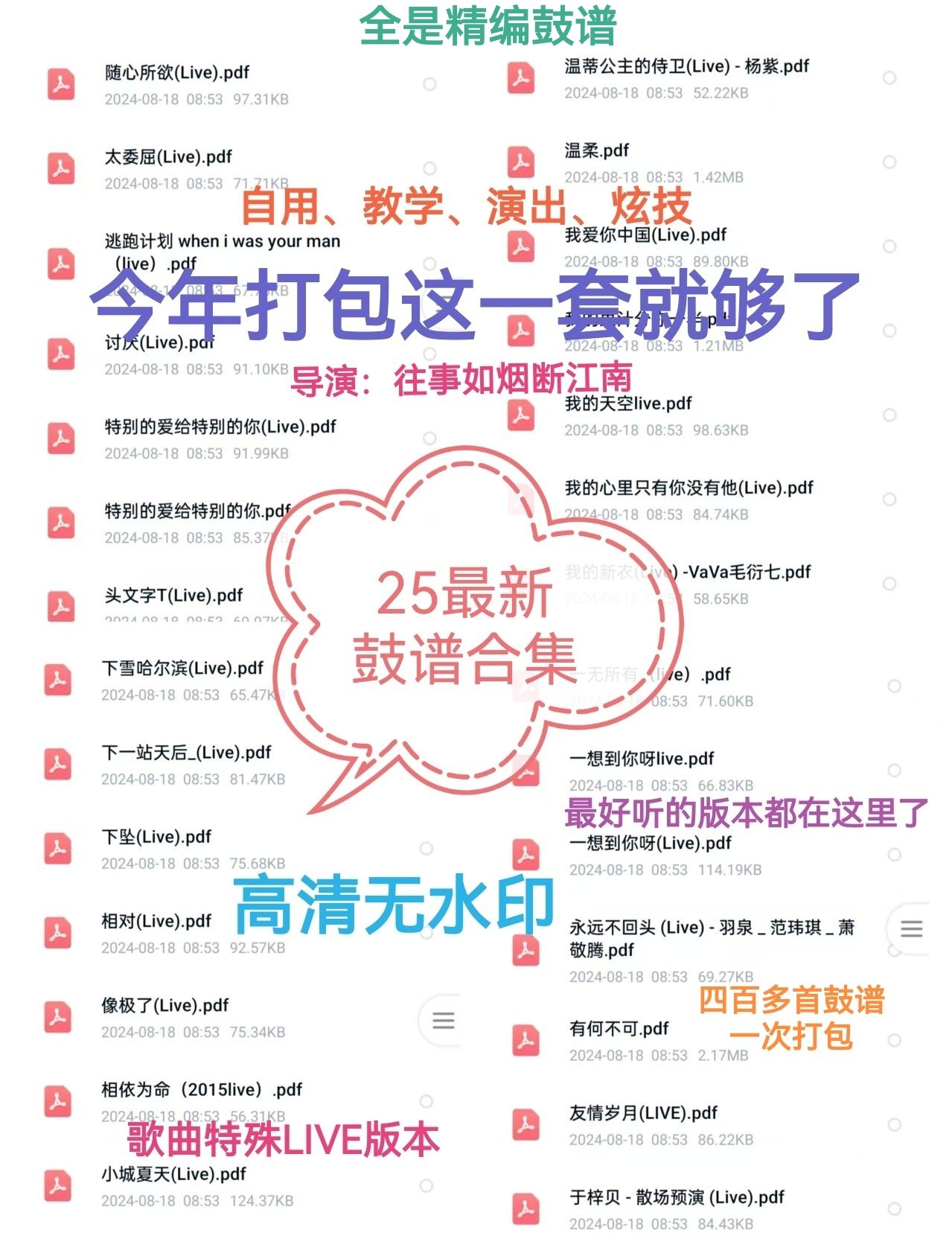 鼓谱合集（高清无水印）
