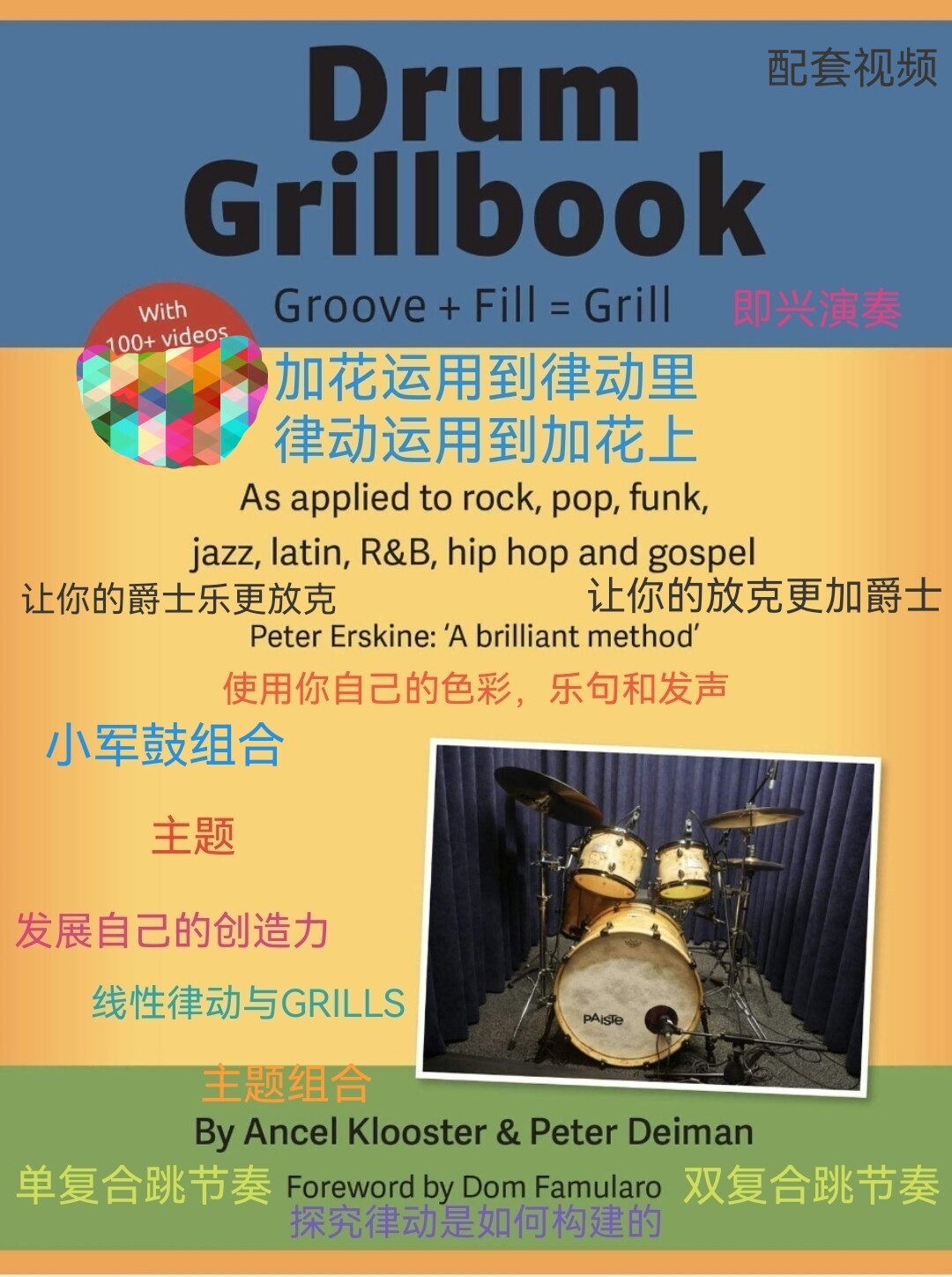 全新中文翻译系列Grill book加花运用到律动里律动运用到加花上