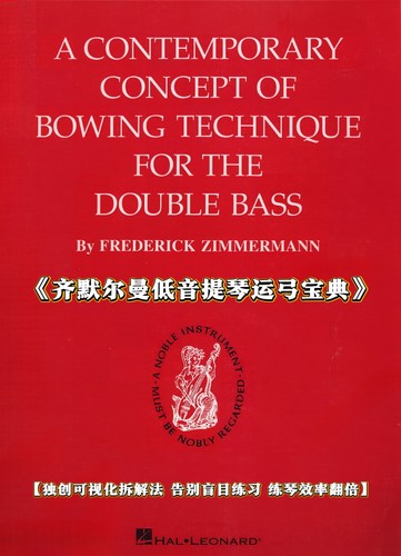 《齐默尔曼低音提琴运弓宝典》