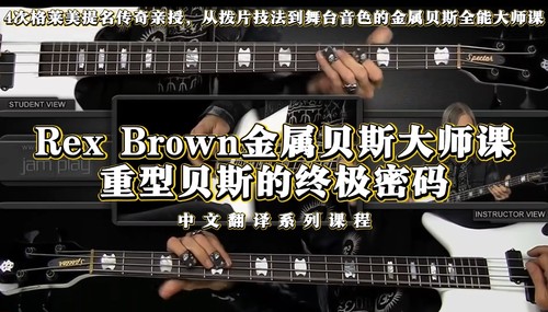Rex Brown金属贝斯大师课：重型贝斯的终极密码