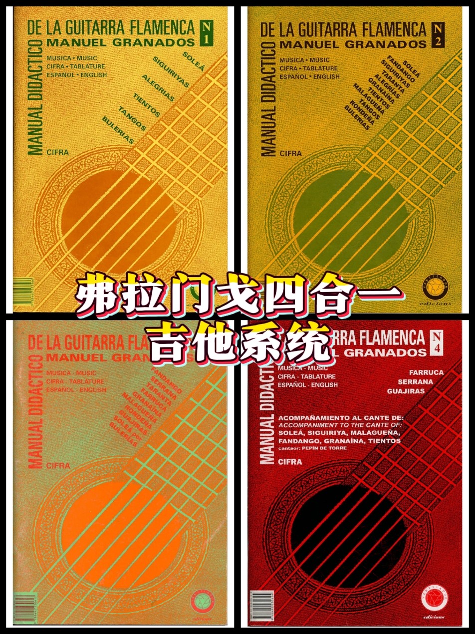 弗拉门戈吉他四四合一系统民谣吉他弦
