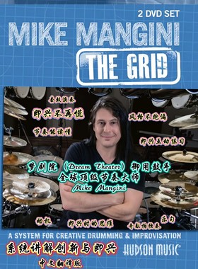 The Grid——Mike Mangini 架子鼓进阶 即兴 动机 乐句中文翻译版