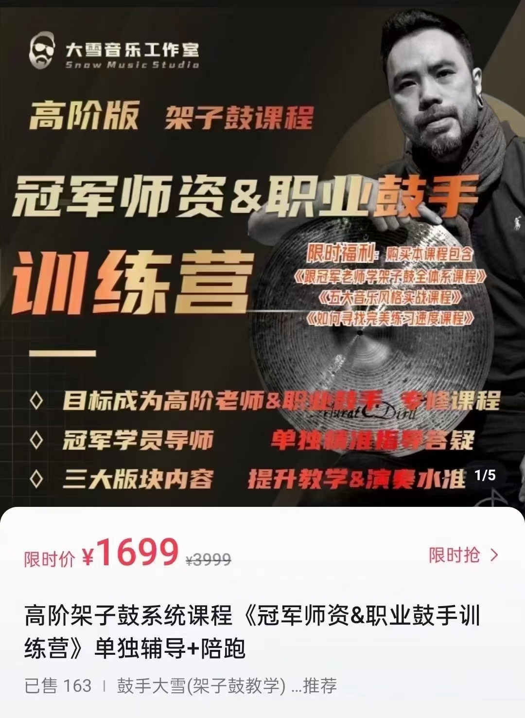 架子鼓冠军师资，职业鼓手课程全三套