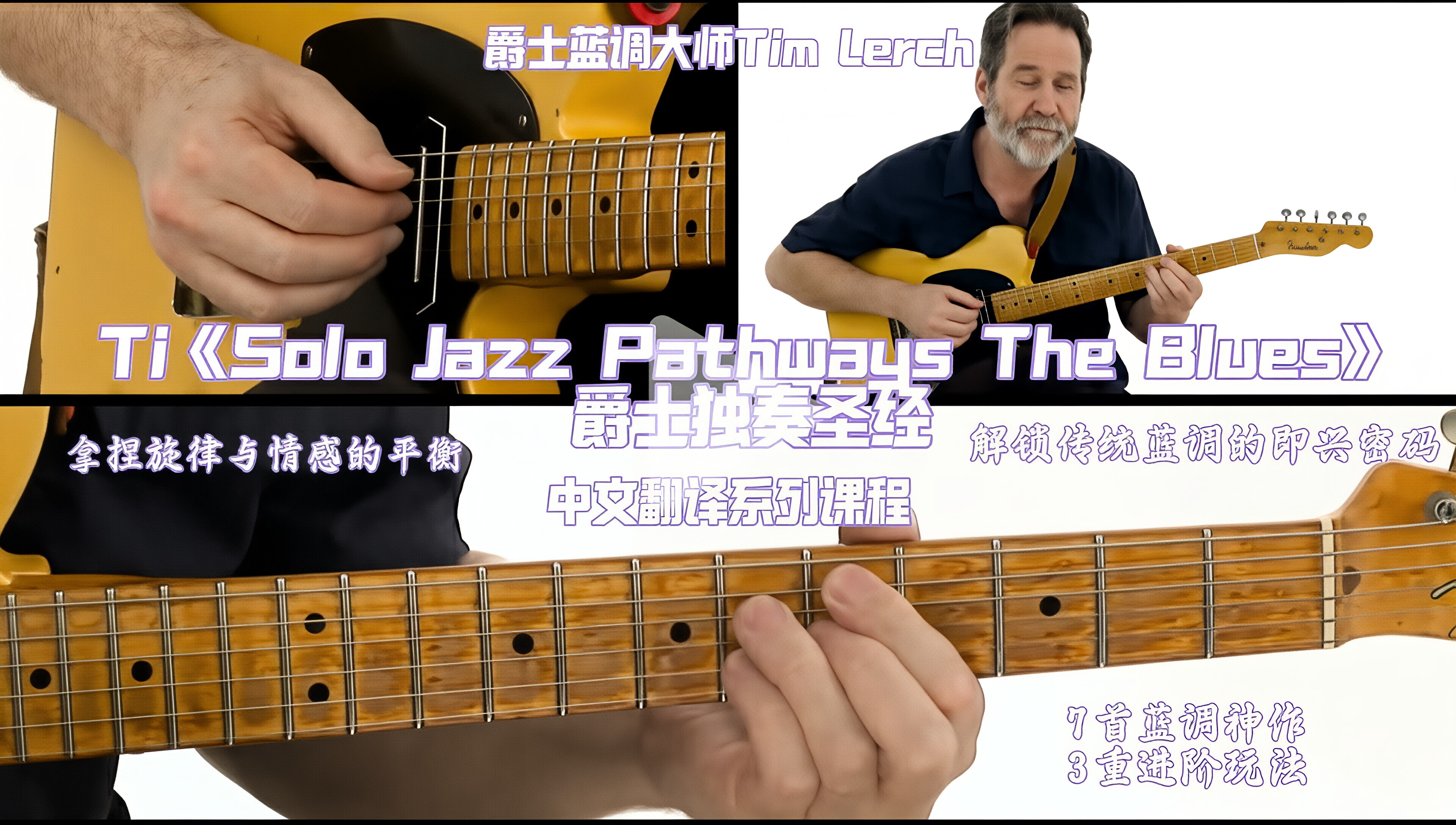 《Solo Jazz Pathways The Blues》爵士独奏宝典