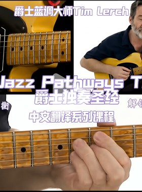 《Solo Jazz Pathways The Blues》爵士独奏宝典