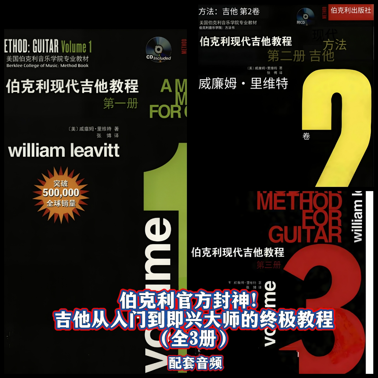 伯克利现代吉他教程三册