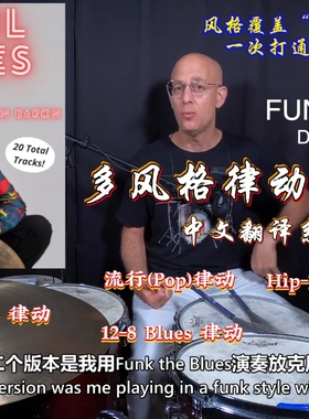 爵士鼓手的“律动宝藏库”！JAZZ学院 Bonus Grooves 课程