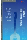 古典吉他初级教程