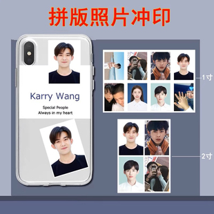洗照片打印冲印1寸2寸证件照冲洗拼版一寸相片二寸定制明星手机壳