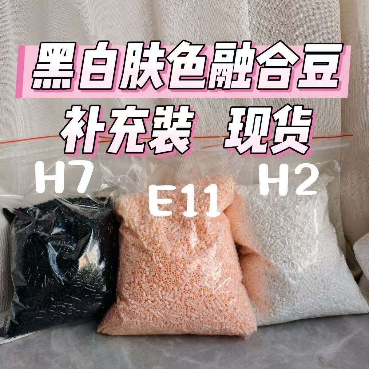 【高质量融合豆】拼豆材料补充装