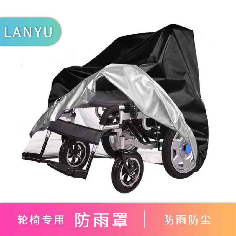 手动电动轮椅防尘罩防雨罩老年轮椅车衣保护罩防晒罩残疾车盖布