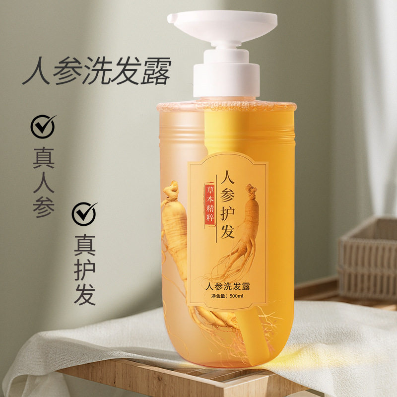 柚人参洗发水控油冰草本韧发滋养发丝防断强健蓬松去屑官方清