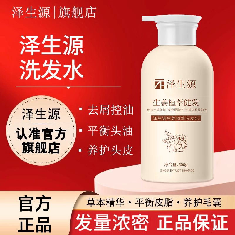 【明星同款】泽生源控油洗发水官方旗舰店择泽生原洗发露官方正品